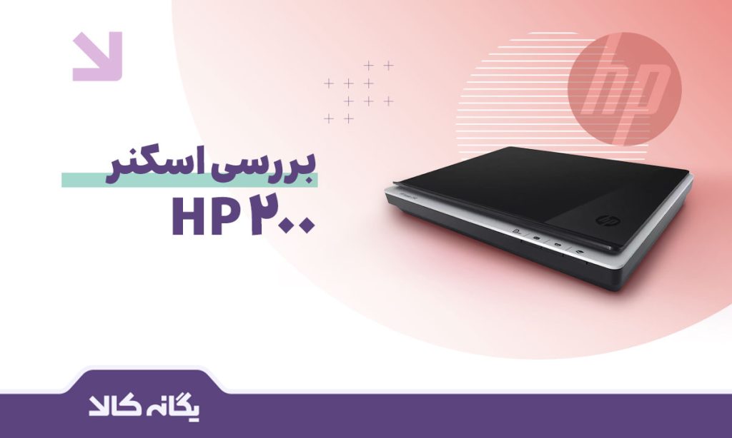 اسکنر HP 200