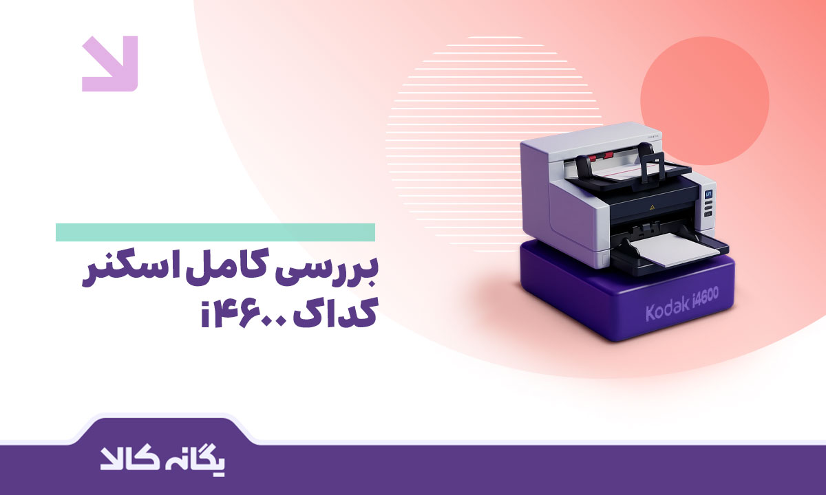 اسکنر کداک i4600
