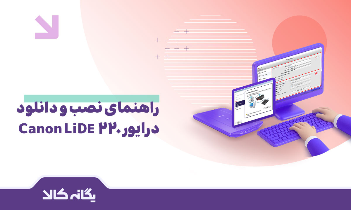 درایور اسکنر Canon LiDE 220