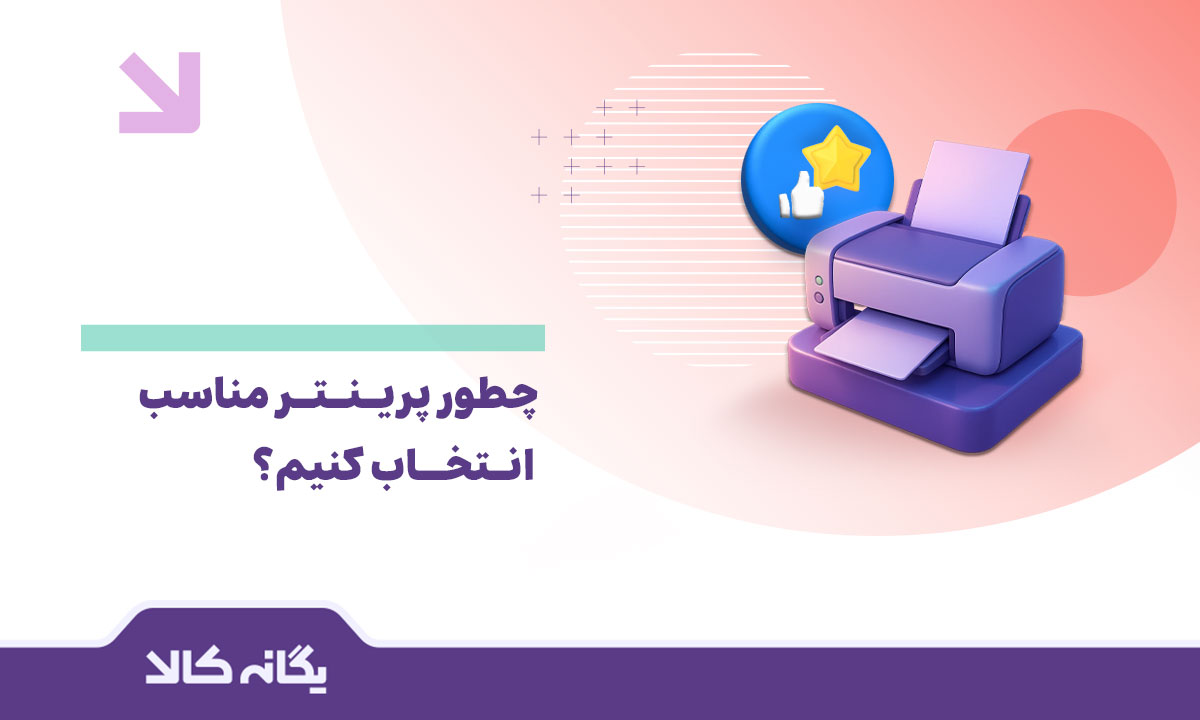 فروش پرینتر