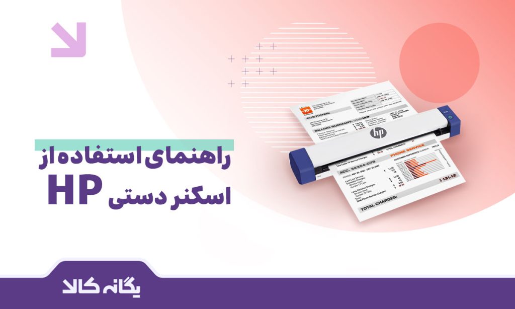 اسکنر دستی HP