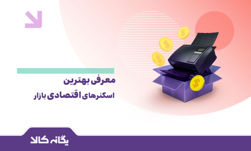 اسکنر اقتصادی